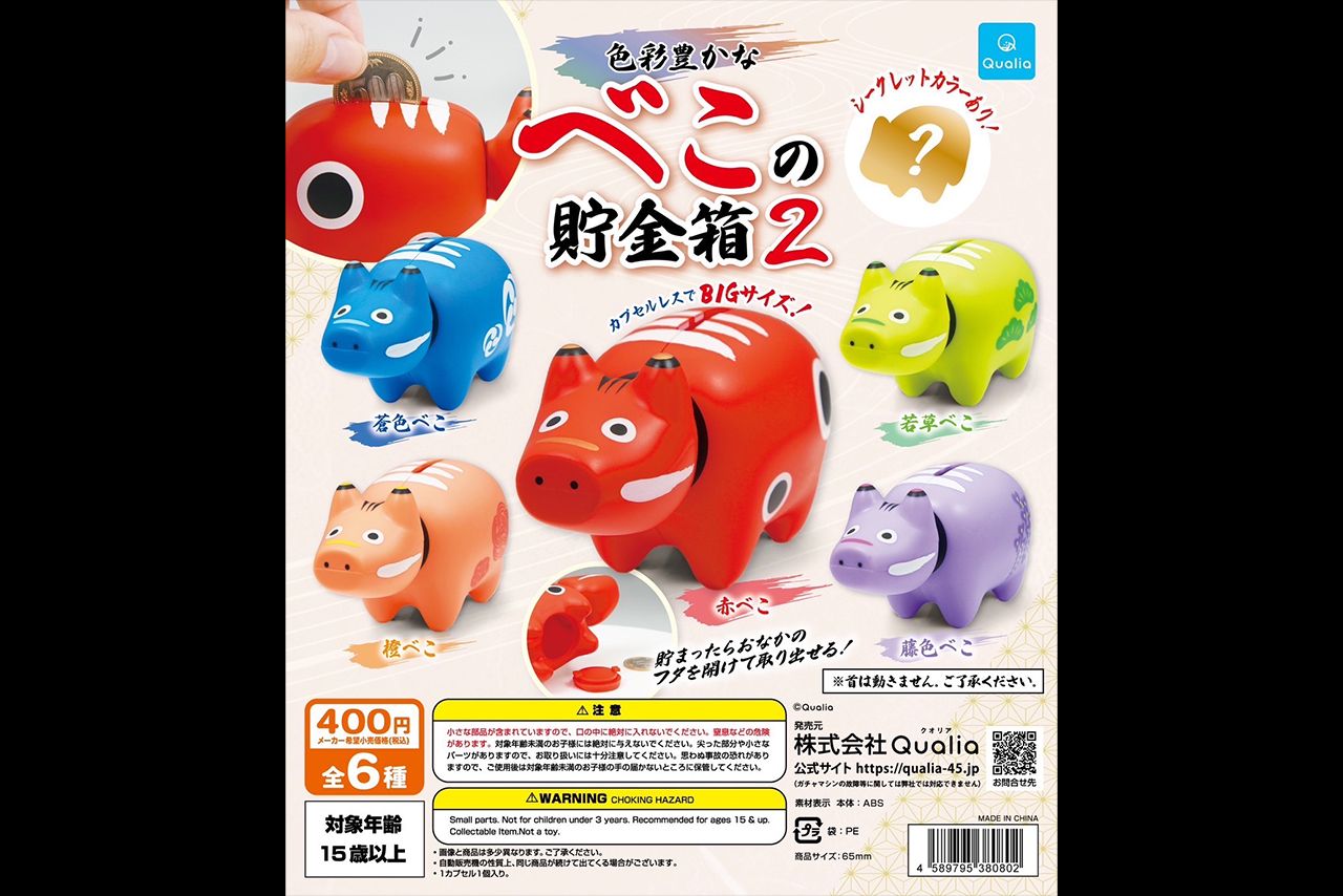 ご当地カプセルトイ第2弾の「色彩豊かなべこの貯金箱2」　写真提供／明星企画