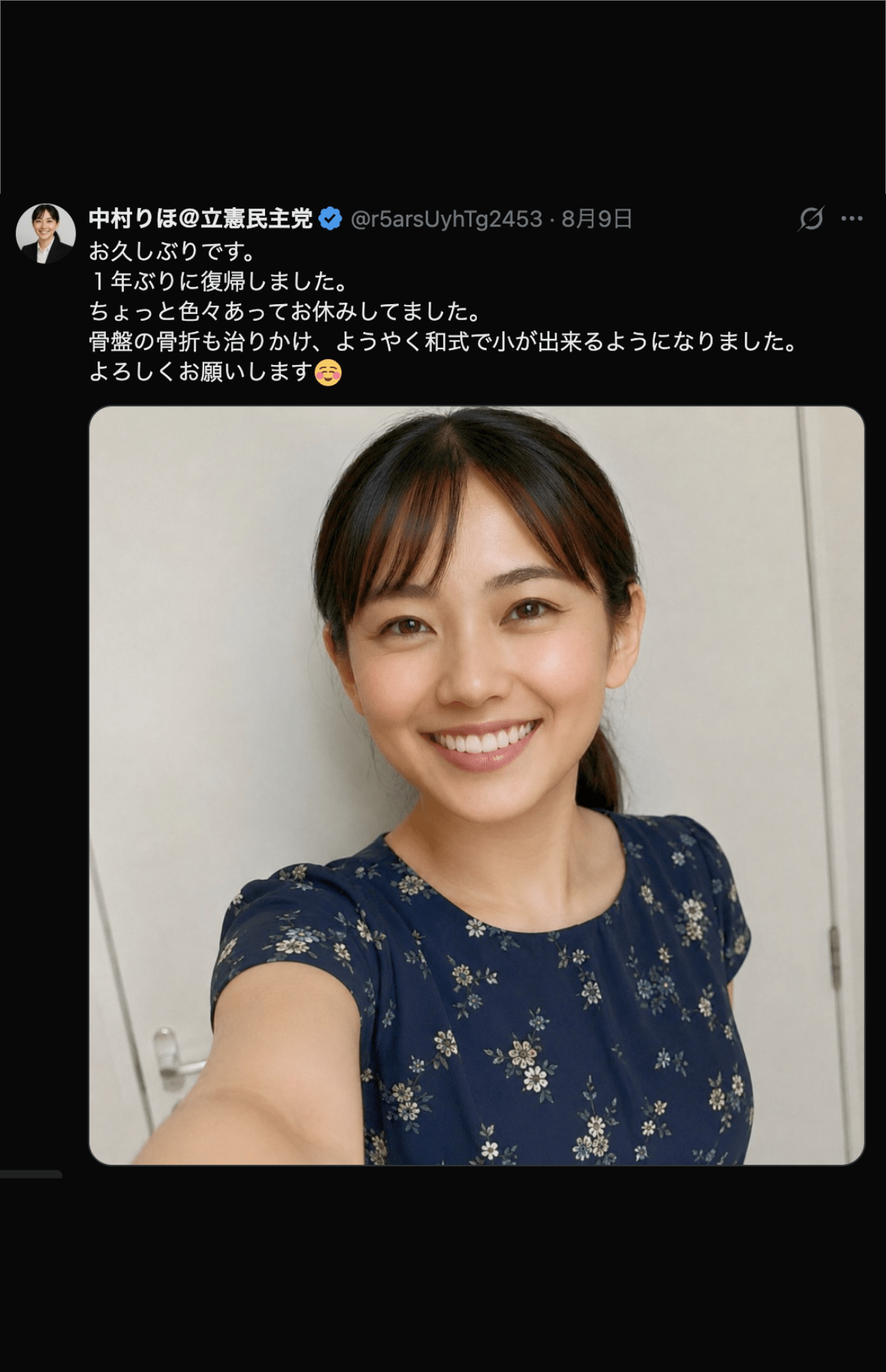 立憲民主党党員がAIで作成・運用していると思われるアカウント（該当Xアカウントより）