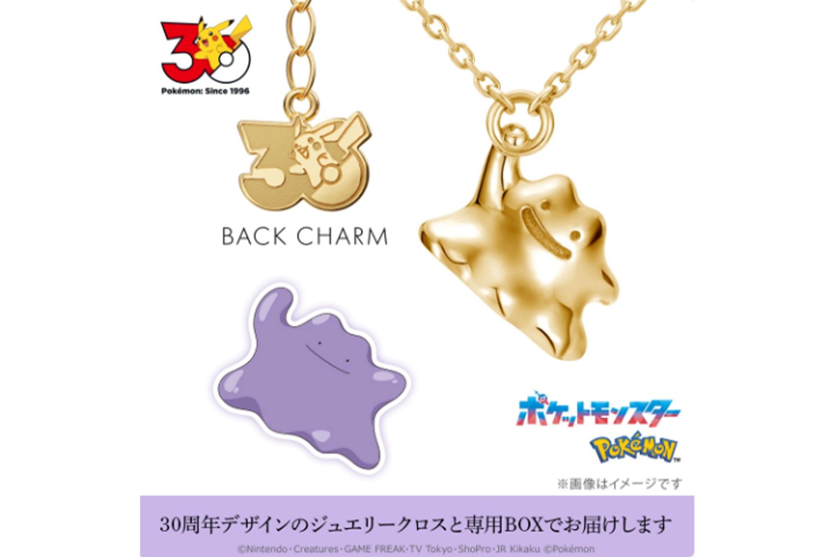 18金で作られたメタモンネックレス（ポケモン公式サイトより）