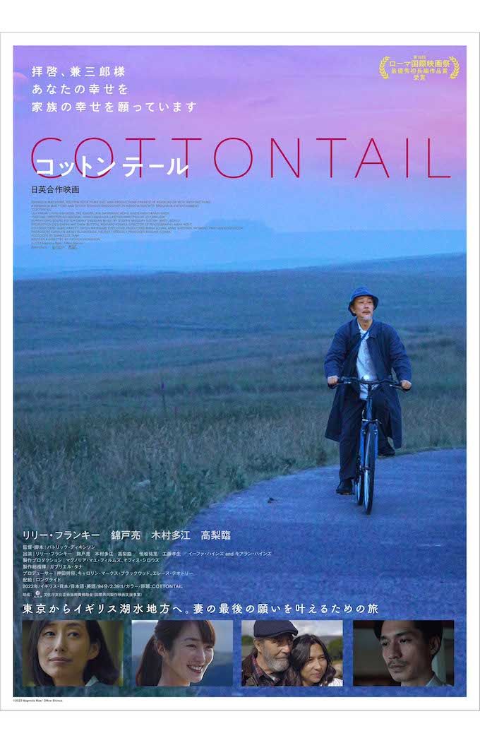 主演はリリー・フランキーで、錦戸亮とは親子の役。2人は今作が初共演（『コットンテール』公式Xより）