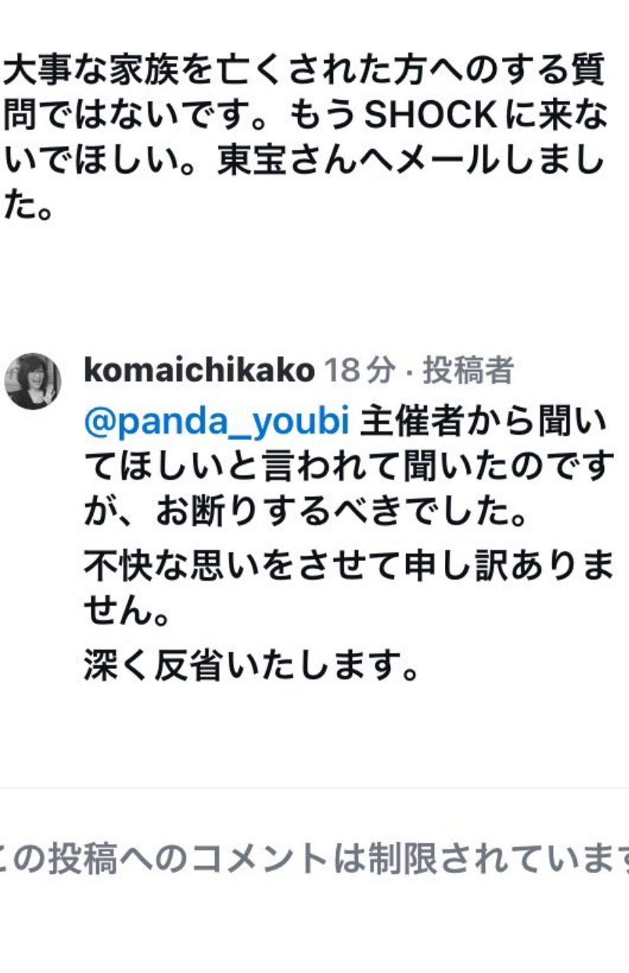 駒井千佳子はインスタで弁明していたが……（現在は削除済み）