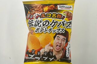 発売中のケバブ風味ポテトチップス