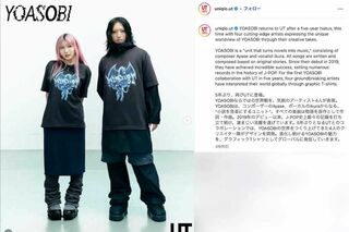 『UT』と5年ぶりにコラボしたYOASOBI・Ayase。半袖Tシャツなのに首元や腕を“完全防御”している（『UT』公式インスタグラムより）