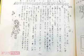 『入学式の思い出』と題した小学校の文集に上手なイラストを添えていたさくらももこさん
