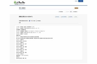 木下元都議の代理人弁護士・桐生氏が取得している商標（特許情報プラットフォームより）
