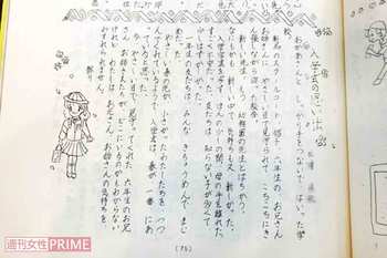 『入学式の思い出』と題した小学校の文集に上手なイラストを添えていたさくらももこさん