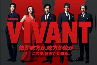 堺雅人主演のTBS系日曜劇場『VIVANT』は“残酷な内容”なのになぜ惹かれてしまうのか、今後のテレビドラマ…