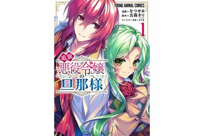 辺境にはいるけれど、妻の手料理に幸せ実感…♪ コミカライズ「追放悪役令嬢の旦那様」第3話