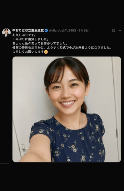 立憲民主党党員がAIで作成・運用していると思われるアカウント（該当Xアカウントより）