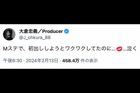 大倉忠義のXより