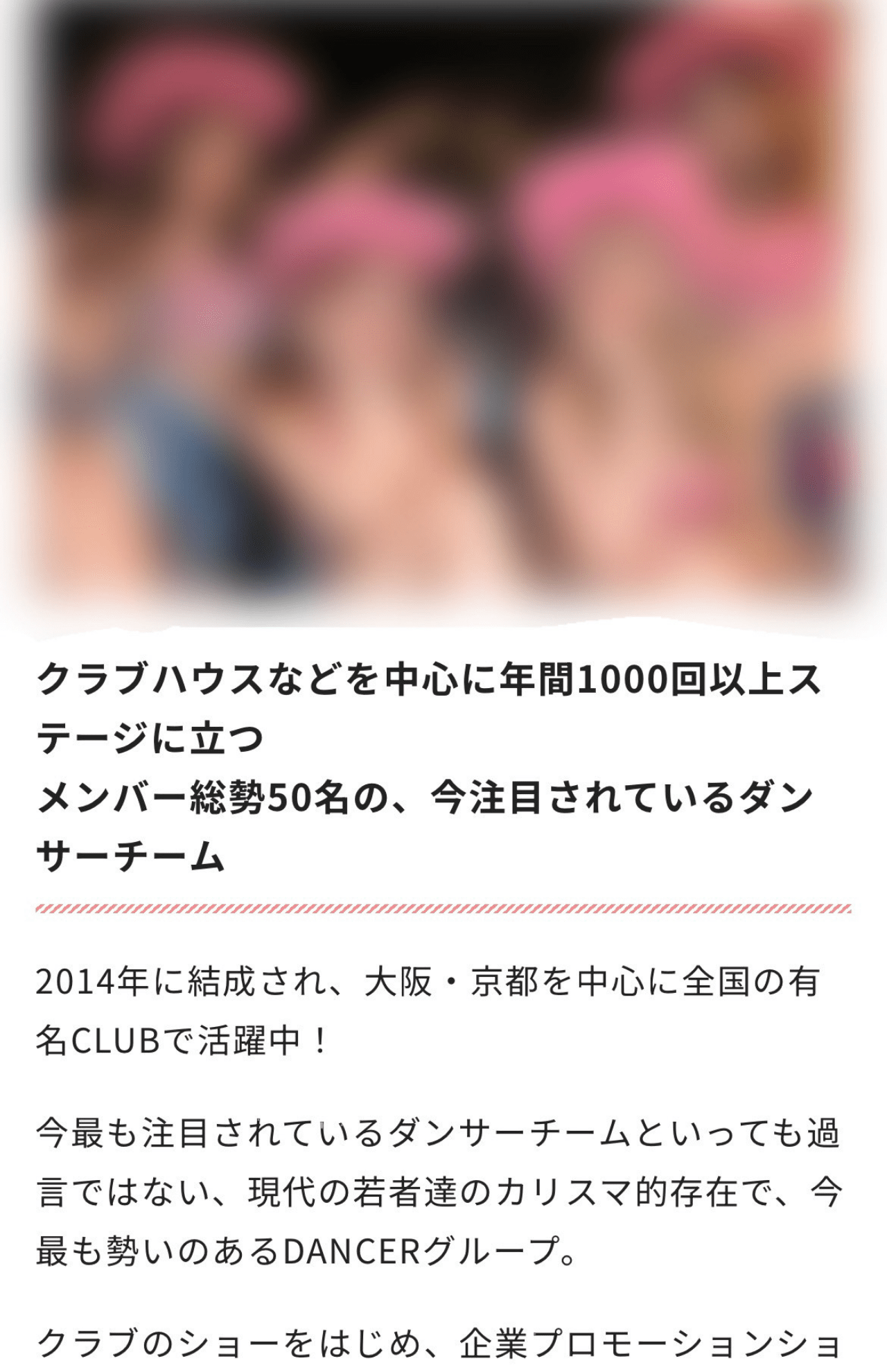 セクシーダンス懇親会に派遣された会社の女性ダンサーたち（公式サイトより）