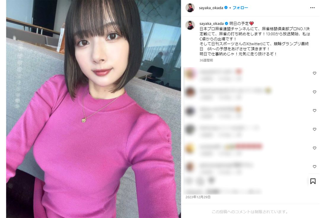 岡田紗佳（本人インスタグラムより）