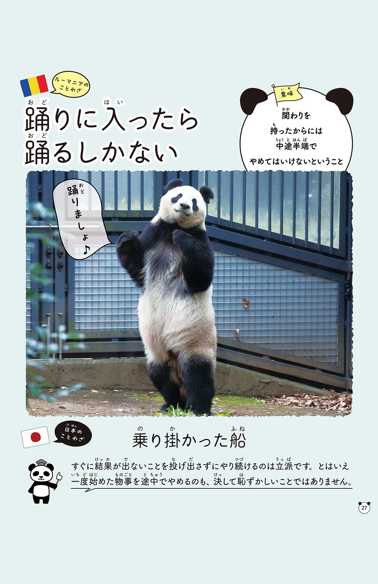 『グローバルな視点を身につけよう　パンダといっしょに学ぶ世界のことわざ』より　撮影／高氏貴博