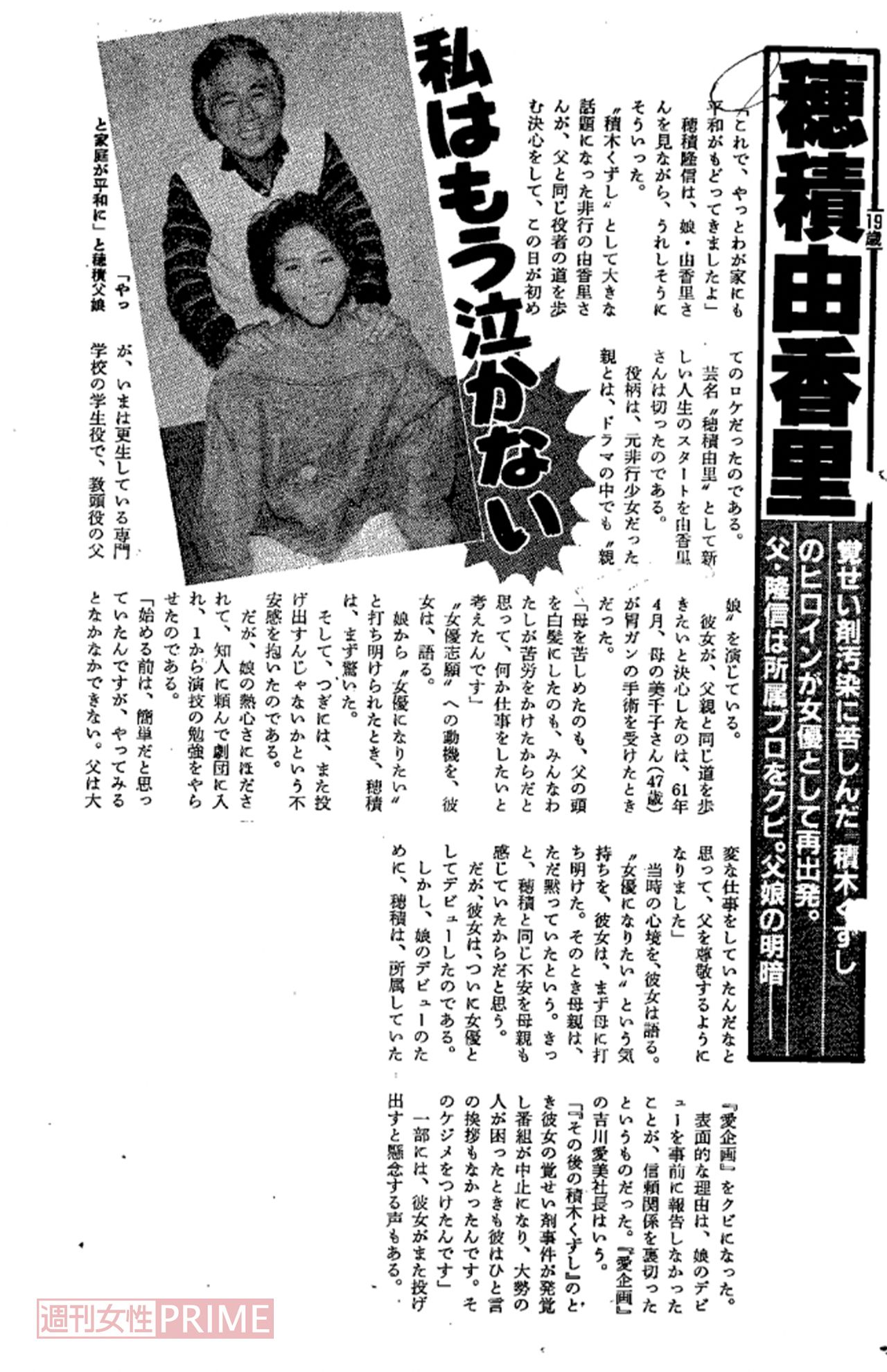『積木くずし』モデルとなった娘・由香里の復帰を報じた「週刊女性」誌面