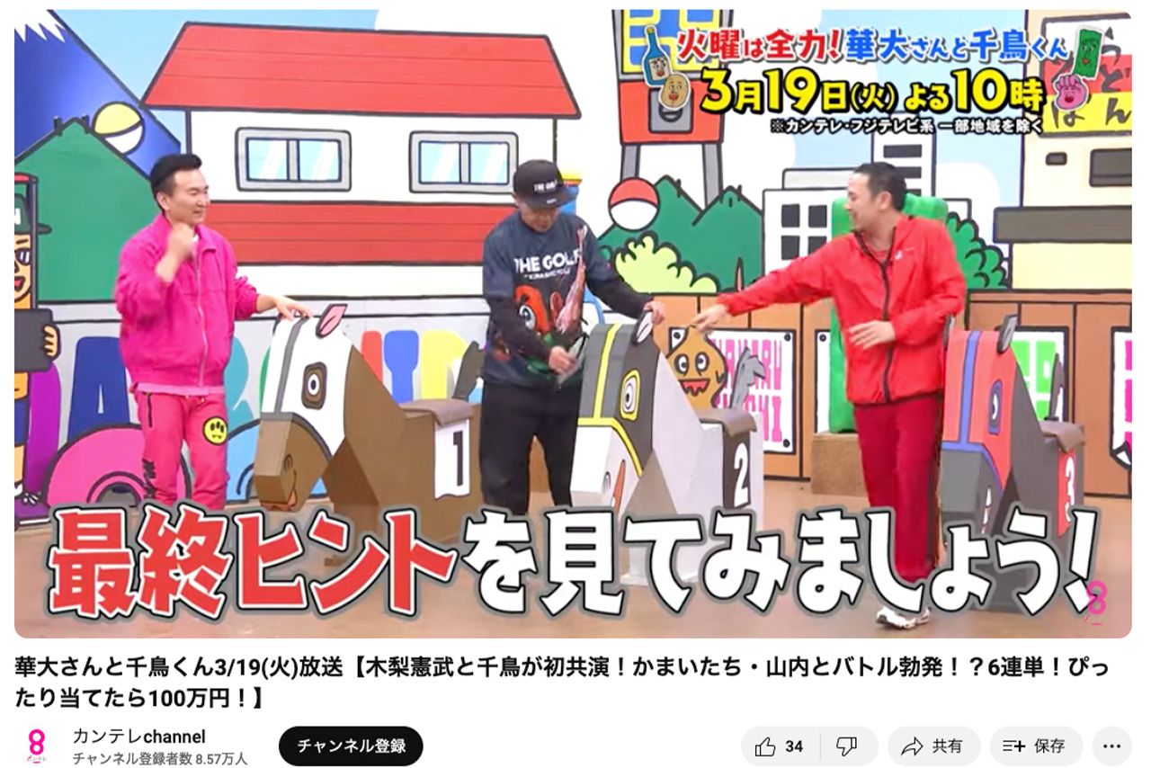 『華大さんと千鳥くん』予告動画で、セットの馬の耳を引きちぎって破壊する木梨憲武（カンテレ公式Xより）