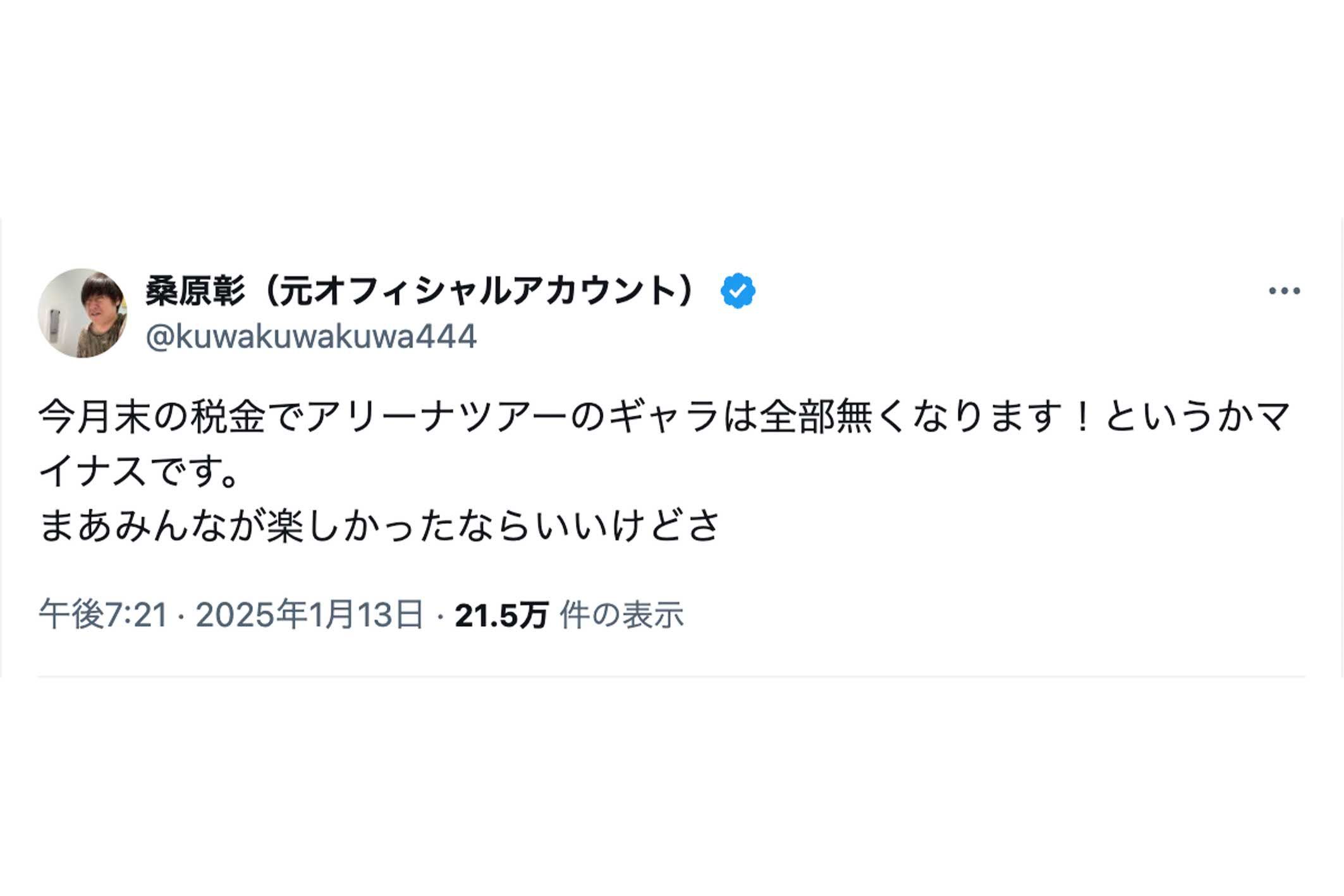 「ギャラの少なさ」に関して赤裸々に投稿した元RADWIMPSの桑原彰（本人のXより）