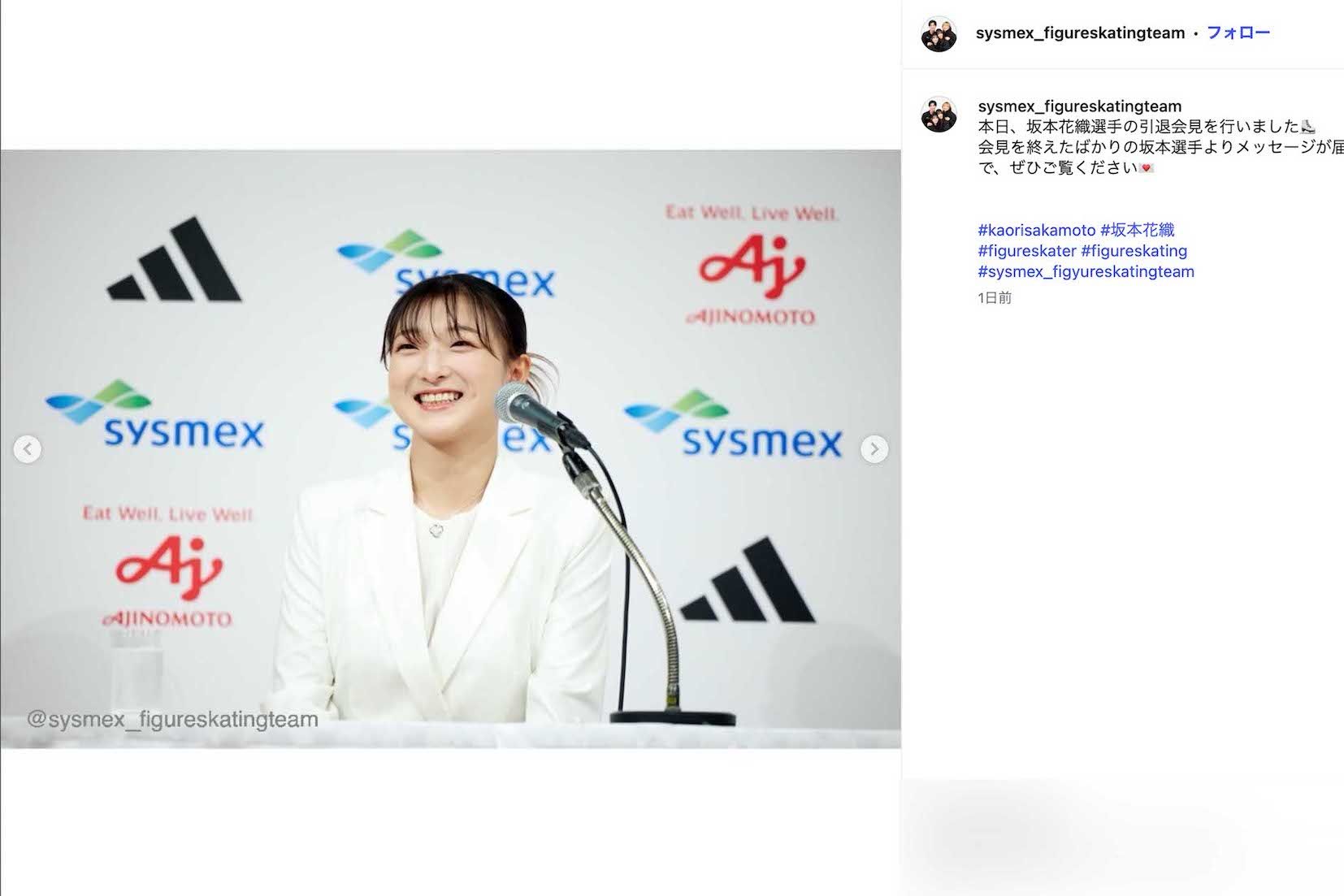 2026年5月13日に引退会見を行なった坂本花織（『シスメックススケートチーム』公式インスタグラムより）