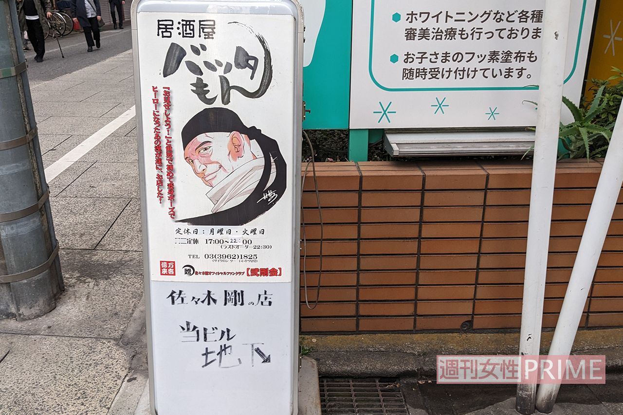 佐々木氏は現在、都内の居酒屋『バッタもん』で店主を務めている。