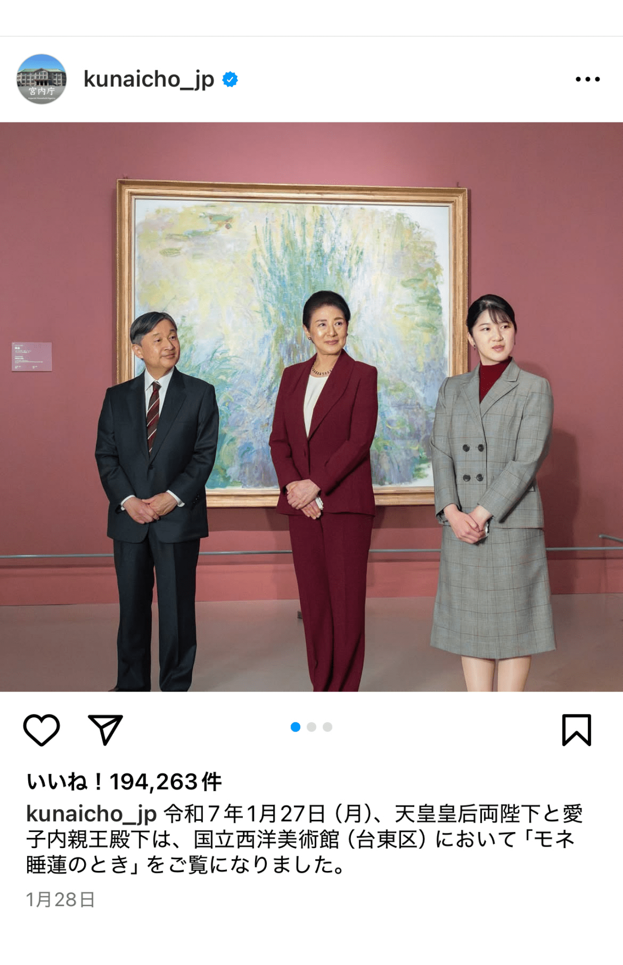 インスタグラムには天皇家の長女・愛子さまのお姿も（写真は公式インスタグラムより）