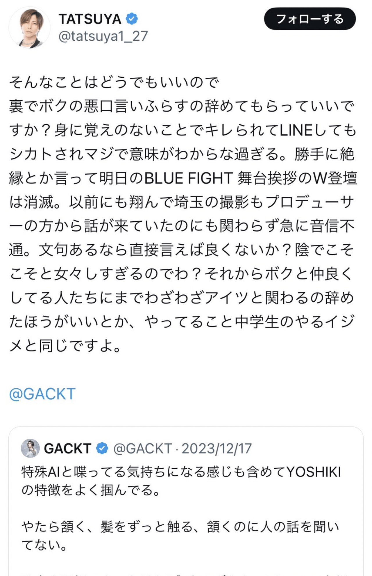 問題となったTATSUYAの”ブチギレ”ポスト（本人のＸより）