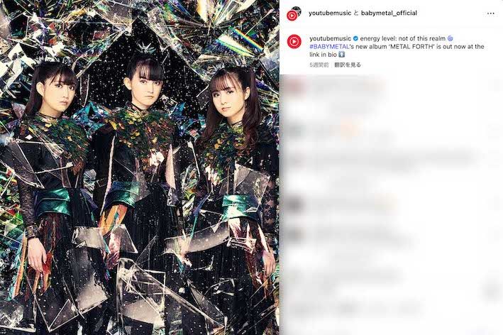 BABYMETAL（公式インスタグラムより）