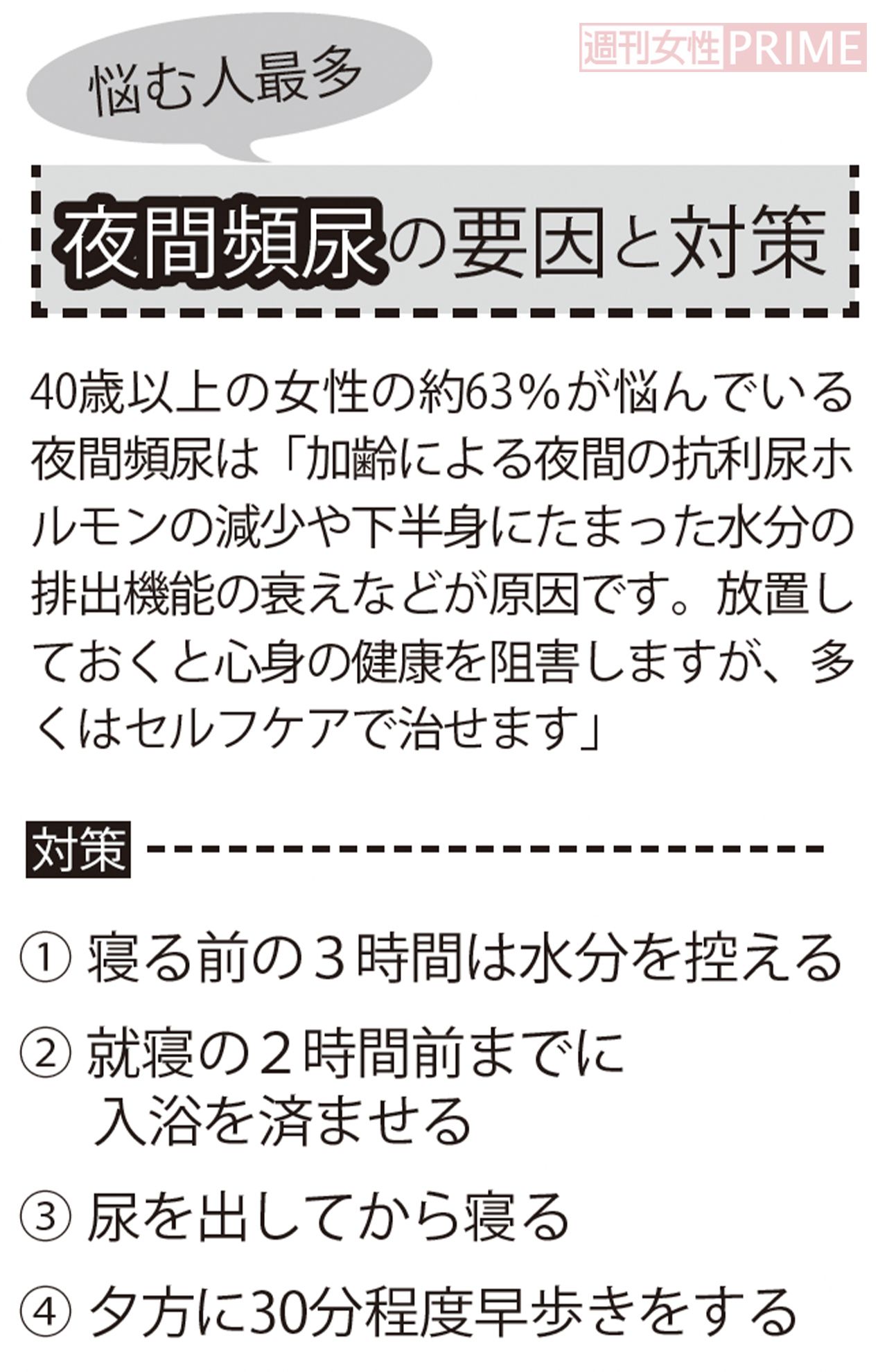 夜間頻尿の要因と対策