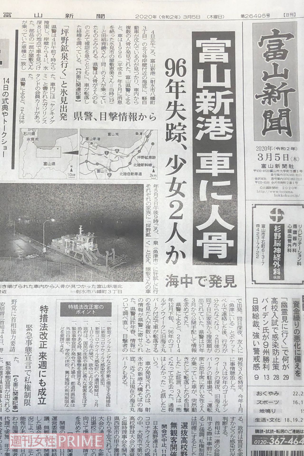 2020年3月5日の富山新聞