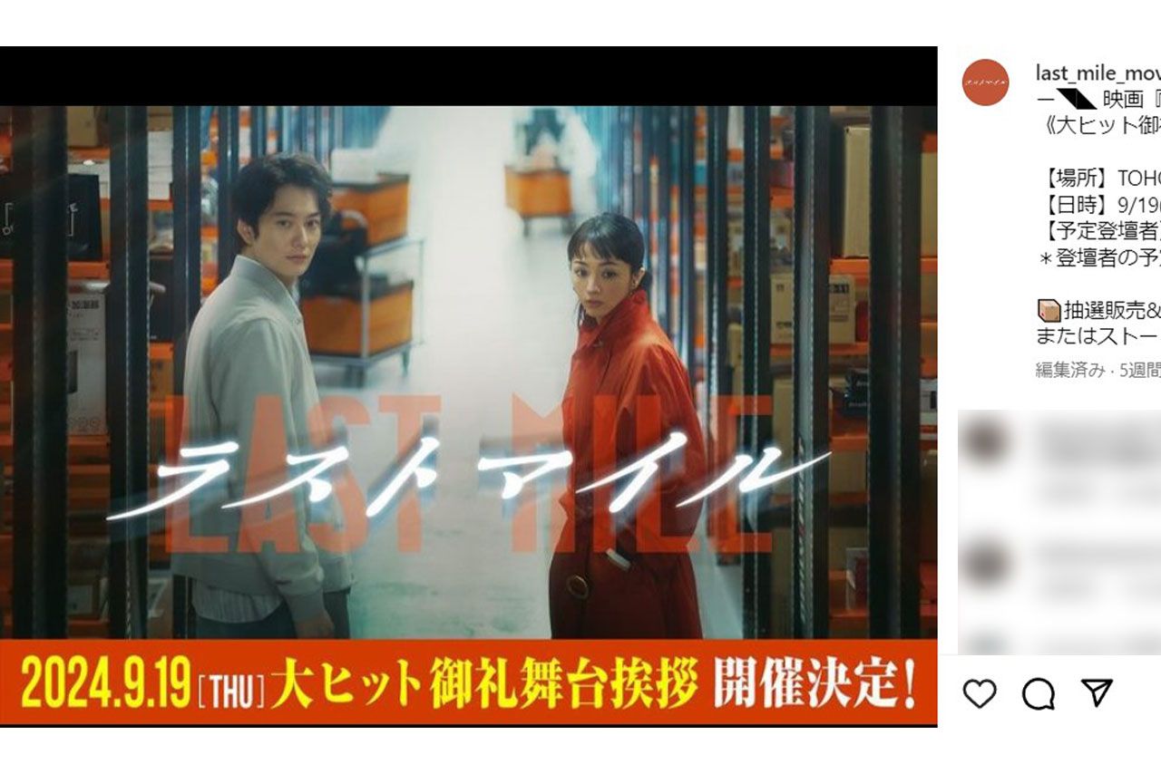 大倉忠義の騒動を受けて「映画『ラストマイル』を観て配達員の現状を学べ」という声も多く上がっていた（ラストマイル公式Xより）