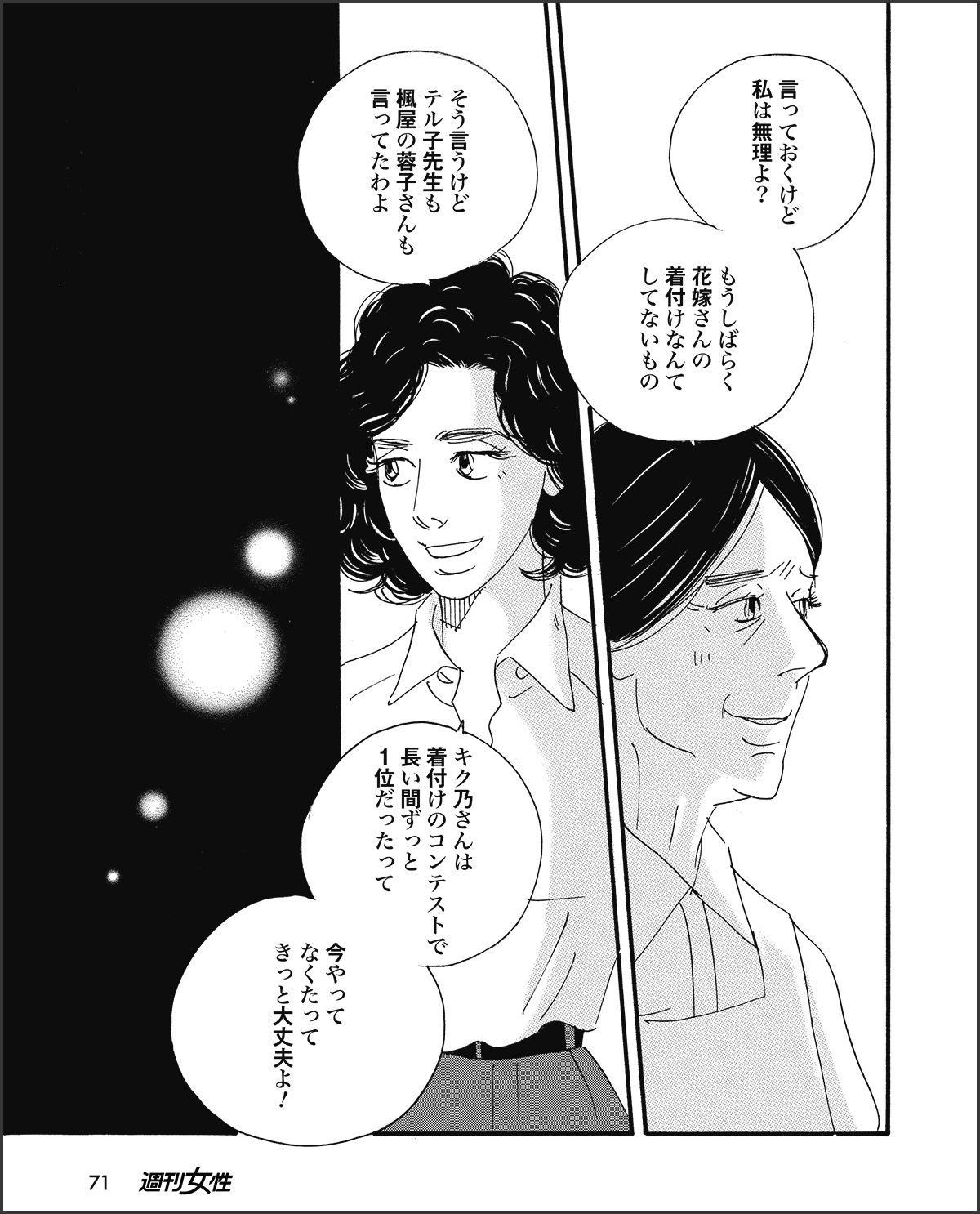 こまどりの詩　第30話（7/16）