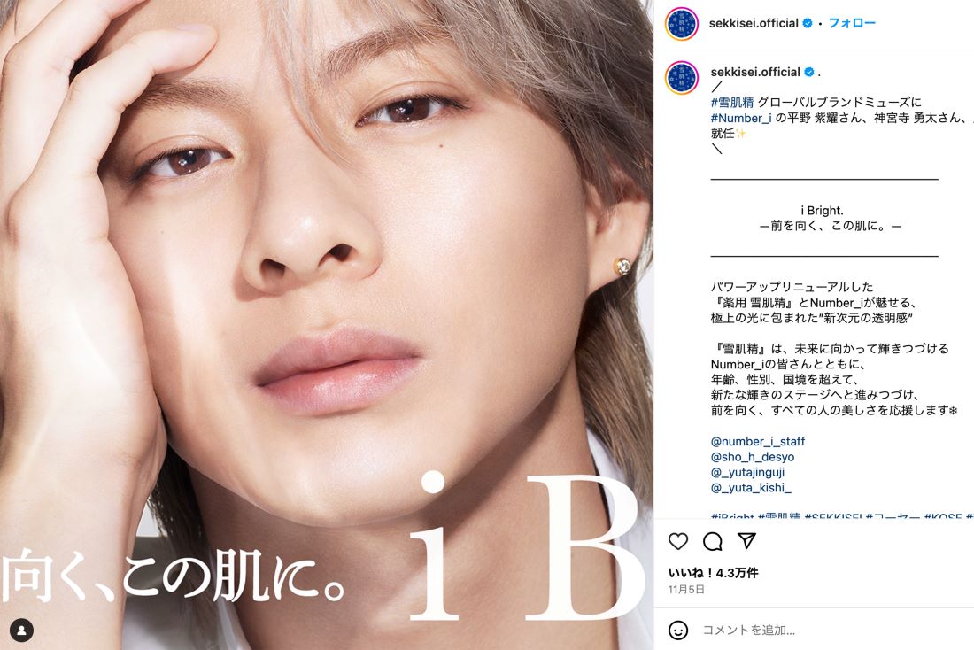 兄の平野紫耀もスキンケアブランドでミューズになっている（雪肌精公式インスタグラムより）