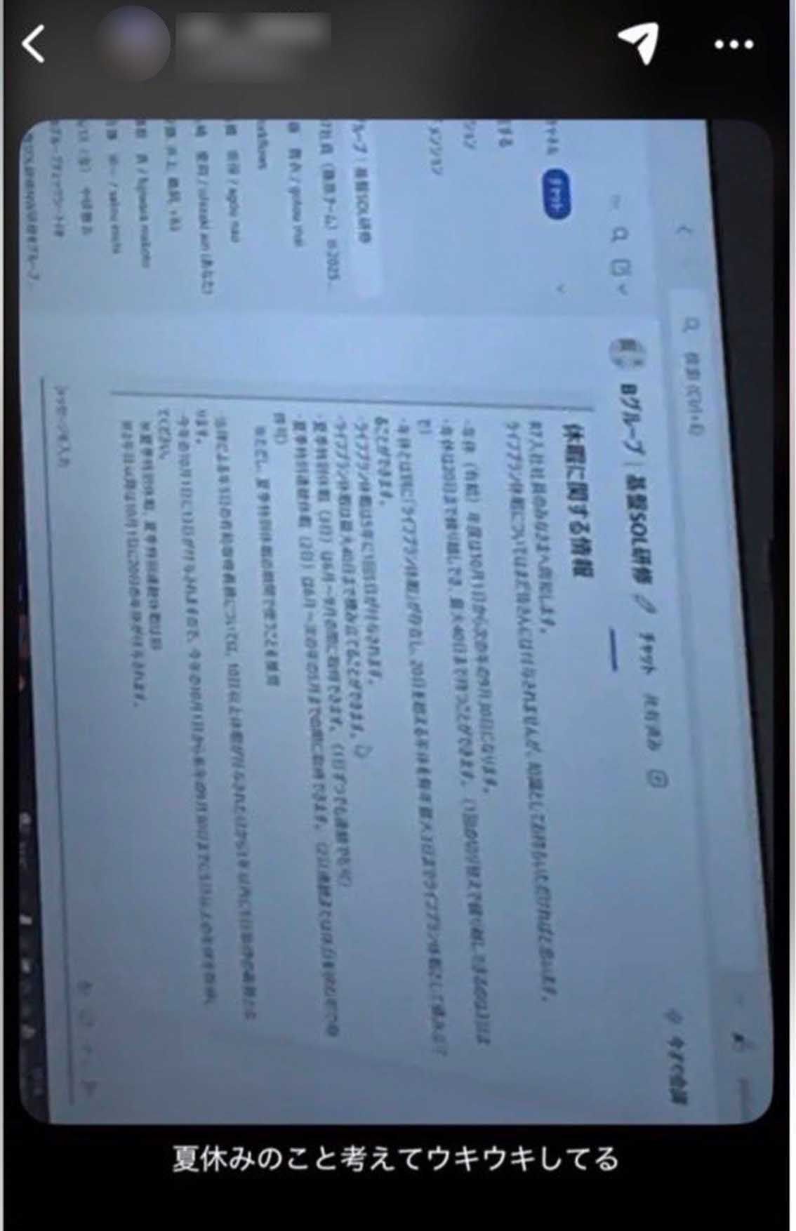 内部資料などをSNSに漏洩したNTT東日本の社員（Xより、画像は一部編集部で加工）