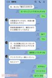 LINEでA子さんに「クリスマスやし一緒にいたい」と送る菅野氏
