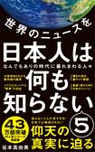 『世界のニュースを日本人は何も知らない』シリーズ(ワニブックス【PLUS】新書)、『キャリアポルノは人生の無駄だ』(朝日新聞出版)など著書多数。※記事の中の写真をクリックするとアマゾンの紹介ページにジャンプします