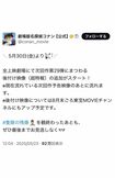 物議を呼んでいる『名探偵コナン隻眼の残像』の“後付け映像”に関する投稿(公式Xより)