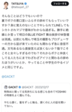 問題となったTATSUYAの”ブチギレ”ポスト(本人のXより)