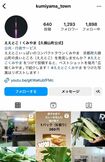 容疑者の職場である久御山町ではインスタグラムで町の魅力を発信