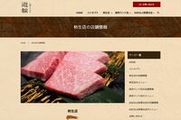 神奈川県内の人気焼肉チェーン『七輪炭火焼肉 遊輪』男性アルバイトの“食材に噴射”動画が拡散、同社は「…