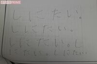 いじめ加害者と決めつけられ適応障害に　担任に追い詰められた児童の「消えたい」日々