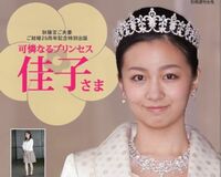 ICUに通う佳子さま、50代女性「周りに流されないか不安」