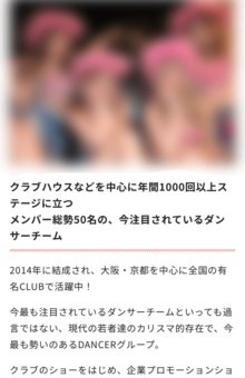セクシーダンス懇親会に派遣された会社の女性ダンサーたち（公式サイトより）