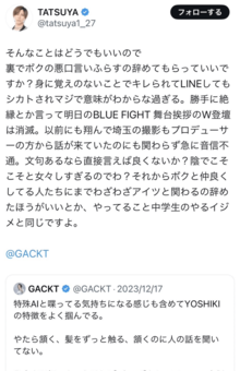 問題となったTATSUYAの”ブチギレ”ポスト（本人のＸより）