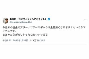 RADWIMPS』野田洋次郎、NHK特番で“タトゥー”全見えのタンクトップ姿を
