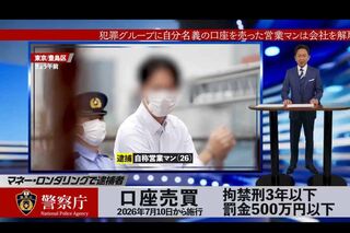 「送金犯罪」に関して注意喚起を行う警察庁の犯罪防止動画に出演した元TOKIOの城島茂(警察庁の公式Xより)