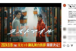 大倉忠義の騒動を受けて「映画『ラストマイル』を観て配達員の現状を学べ」という声も多く上がっていた（ラストマイル公式Xより）