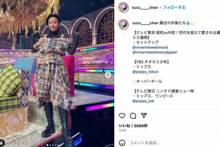 テレビ番組などで着用した衣装をSNSで紹介する山之内すず（本人のインスタグラムより）