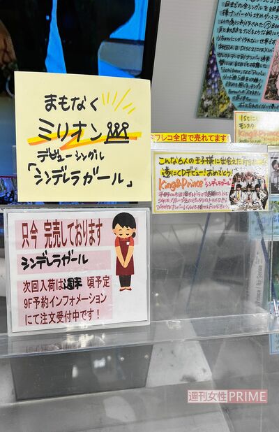 『シンデレラガール』100万枚達成を目指しファンの購買活動は続く。レコードショップの中には“完売”のポップを置いているところも