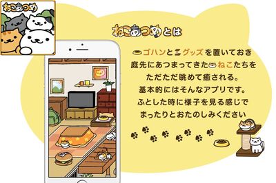 庭先に集まってくるねこを眺めて楽しむゲーム『ねこあつめ』　（C）Hit-Point co.,Ltd.