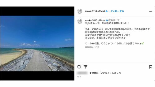 卒業後の進路について思いを馳せる齋藤飛鳥（本人インスタグラムより）