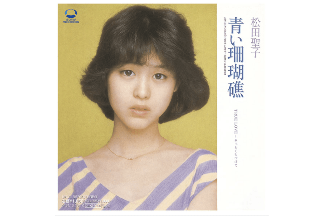 2位の『赤いスイートピー』。