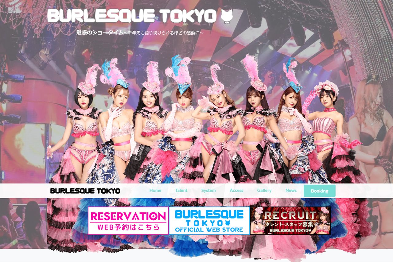 『バーレスク東京』公式HPより